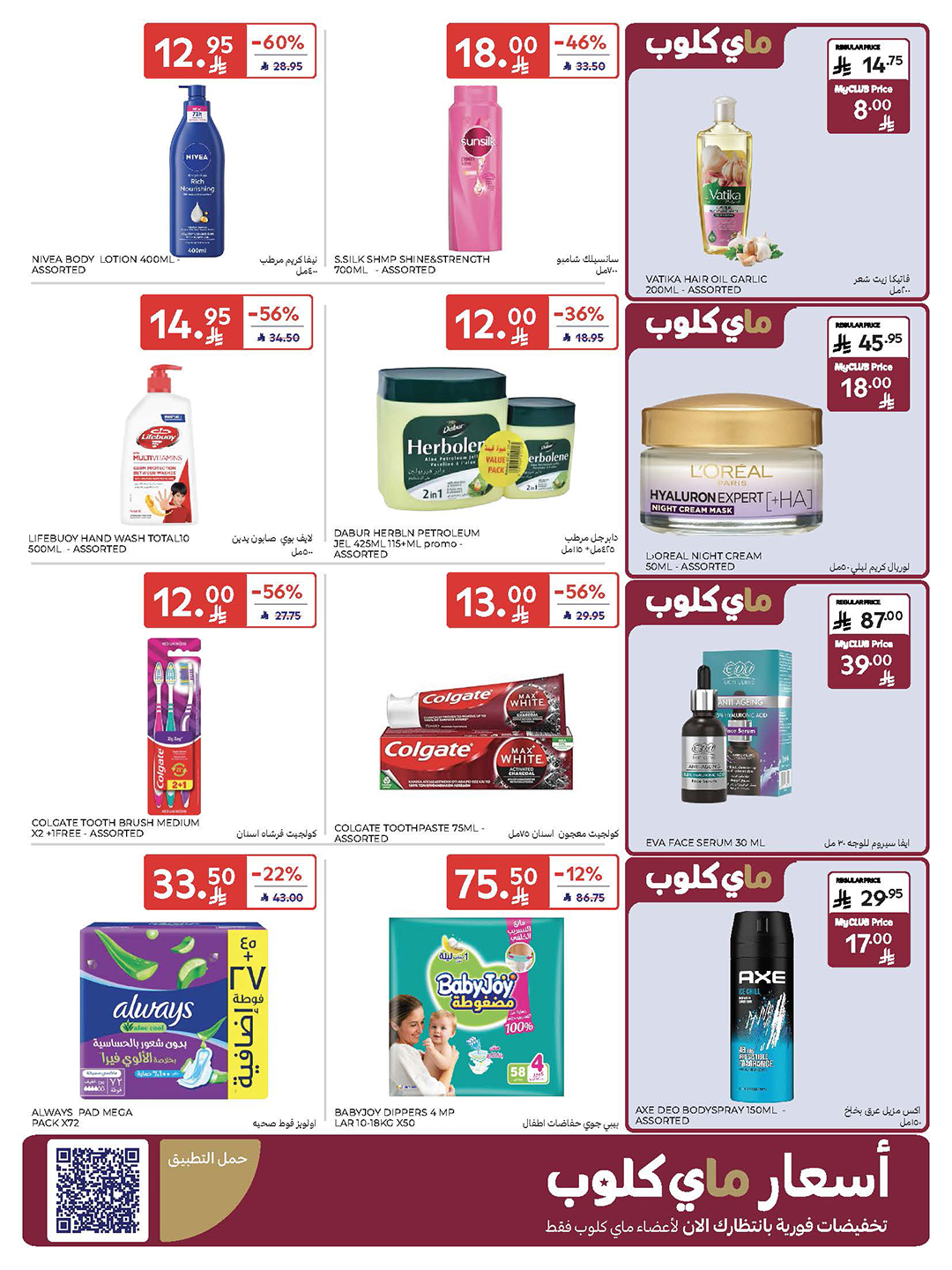 carrefour-saudi offers from 5nov to 3nov 2025 عروض كارفور السعودية من 5 نوفمبر حتى 3 نوفمبر 2025 صفحة رقم 46